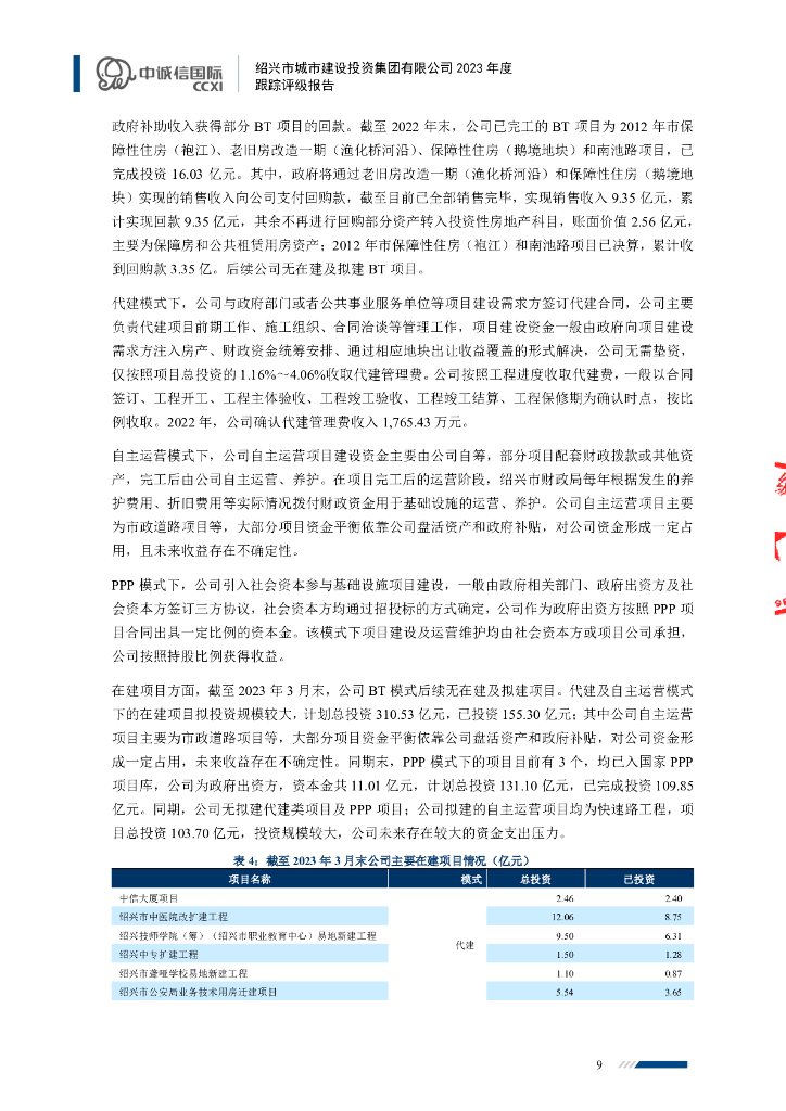 中诚信：荆楚文化产业投资集团有限公司2023年度跟踪评级报告