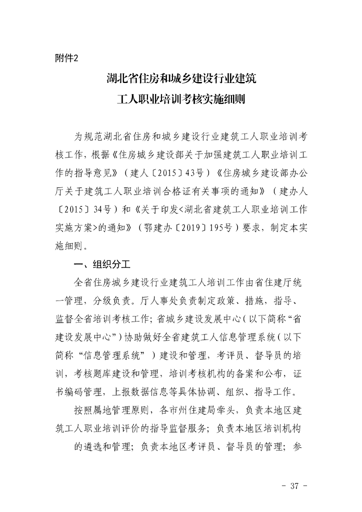 湖北省住房和城乡建设行业建筑工人职业培训考核实施细则2023