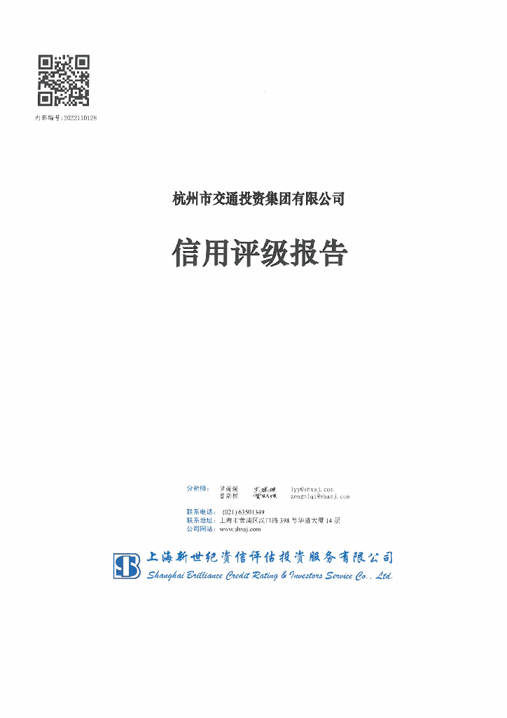 新世纪：杭州市交通投资集团有限公司主体信用评级报告