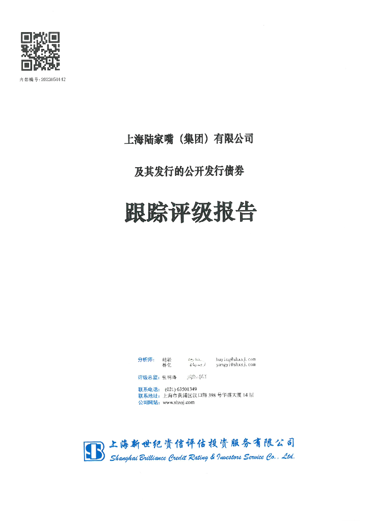 新世纪：上海陆家嘴(集团)有限公司及其发行的公开发行债券跟踪评级报告
