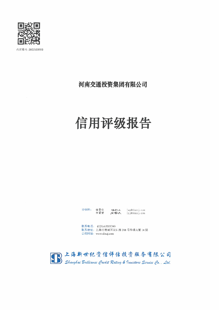 新世纪：河南交通投资集团有限公司主体信用评级