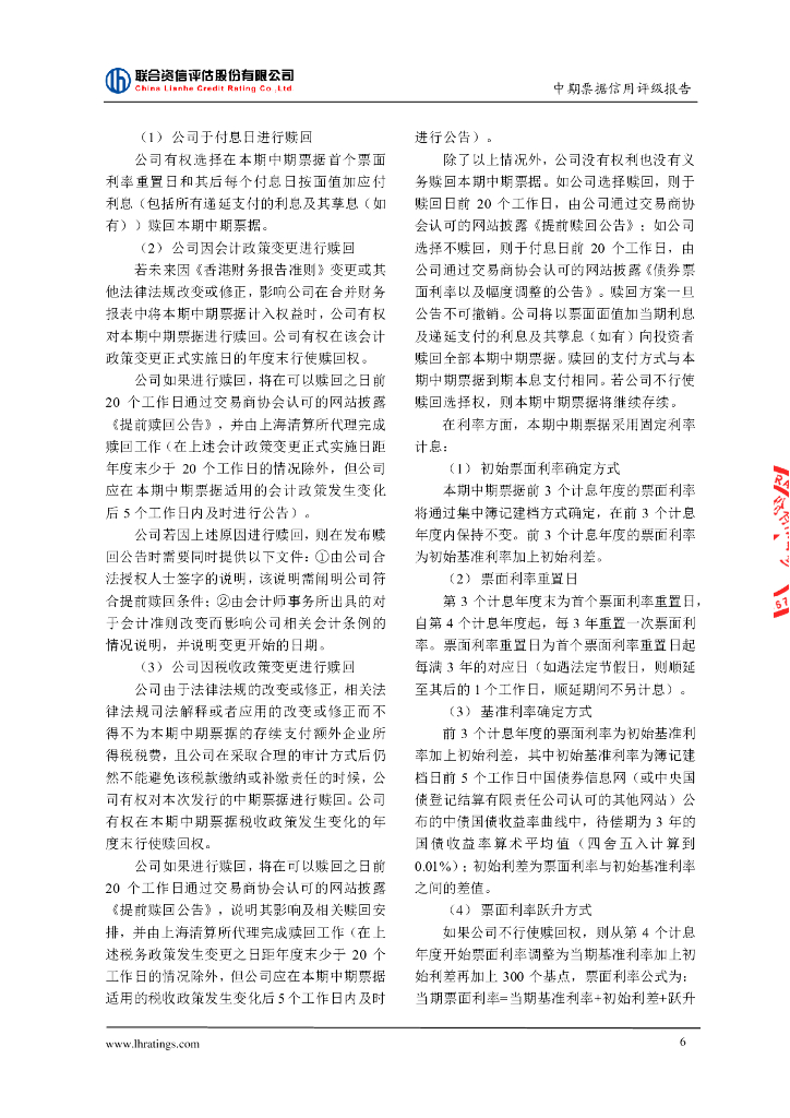 联合资信：中国光大环境(集团)有限公司2023年度第二期绿色中期票据(碳中和债)信用评级报告_第7页