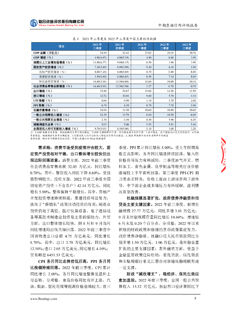 联合资信：中国光大环境(集团)有限公司2023年度第二期绿色中期票据(碳中和债)信用评级报告_第9页