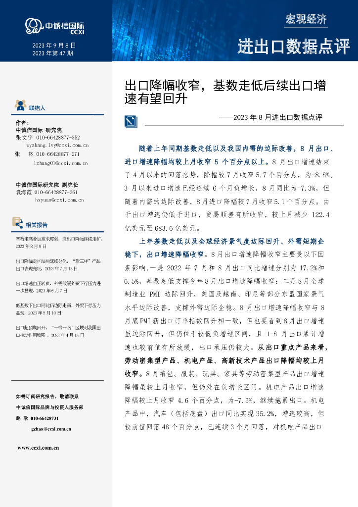 中诚信国际：出口降幅收窄，基数走低后续出口增速有望回升