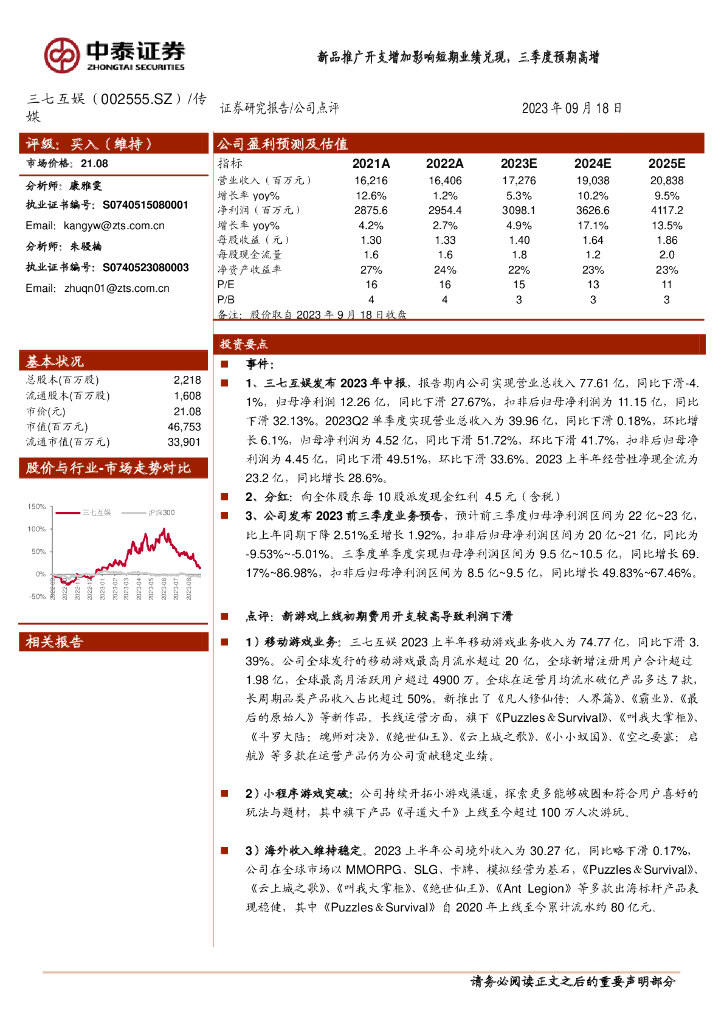 中泰证券：三七互娱（002555）-新品推广开支增加影响短期业绩兑现，三季度预期高增