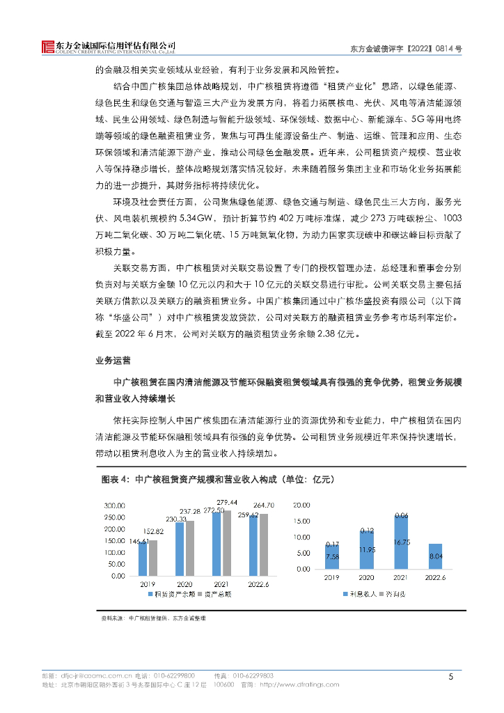 东方金诚：中广核国际融资租赁有限公司2023年度第二期绿色中期票据(碳中和债)信用评级报告及跟踪评级安排_第9页