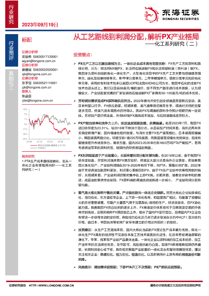 东海证券：化工系列研究（二）：从工艺路线到利润分配，解析PX产业格局 海报