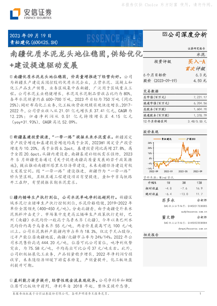 安信证券：青松建化（600425）-南疆优质水泥龙头地位稳固，供给优化+建设提速驱动发展