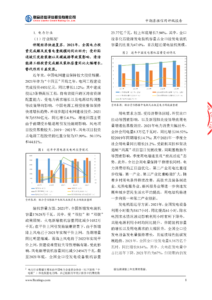 联合资信：山东发展投资控股集团有限公司2022年度第一期绿色中期票据(碳中和债)信用评级报告_第9页