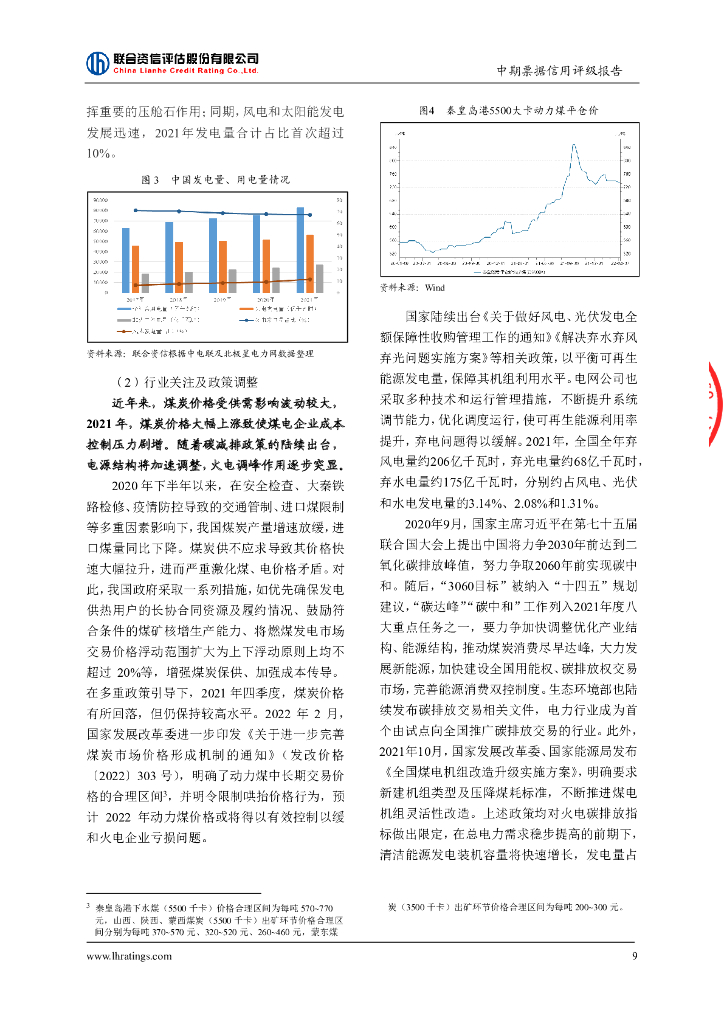 联合资信：山东发展投资控股集团有限公司2022年度第一期绿色中期票据(碳中和债)信用评级报告_第10页