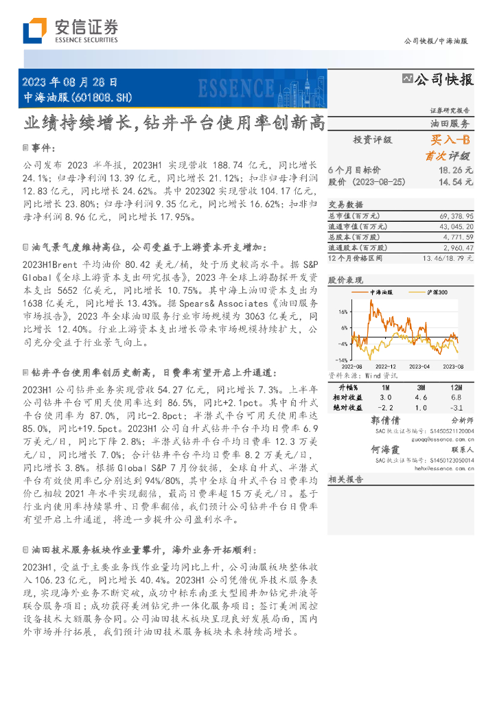 安信证券：中海油服（601808）-业绩持续增长，钻井平台使用率创新高