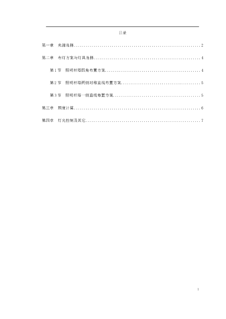 山东省某市体育场混光照明设计