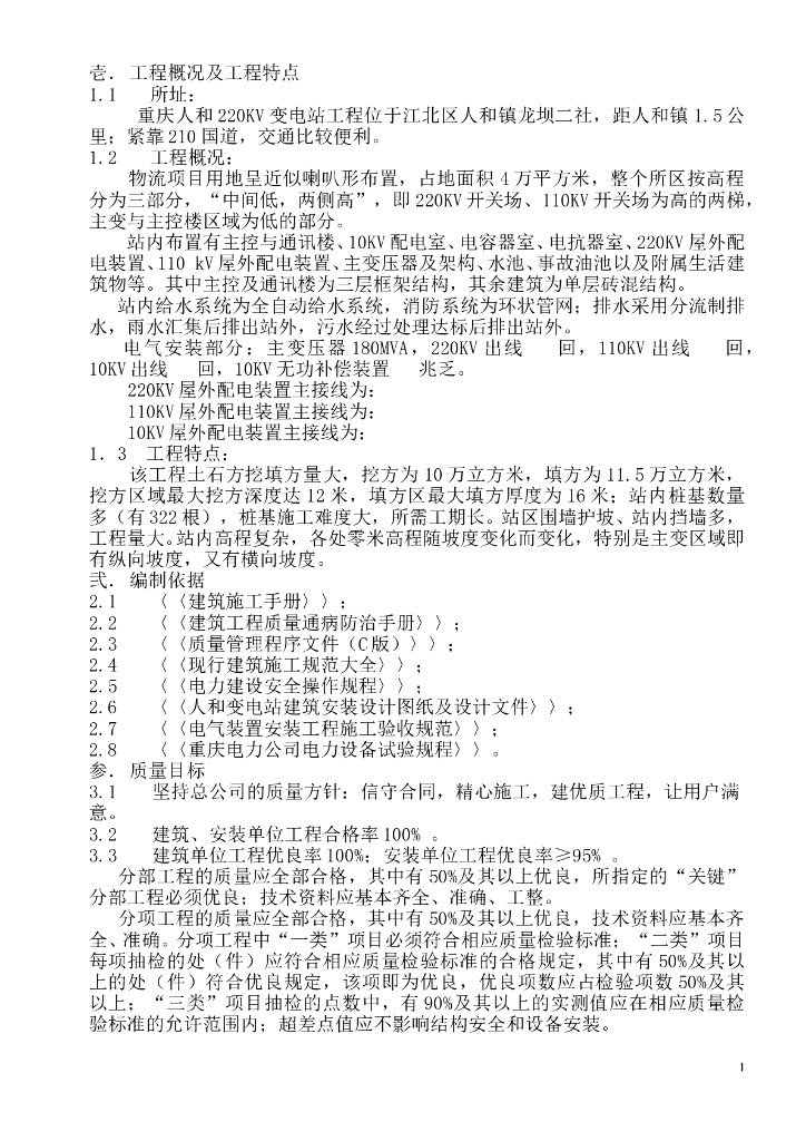 某220KV变电站施工组织总设计
