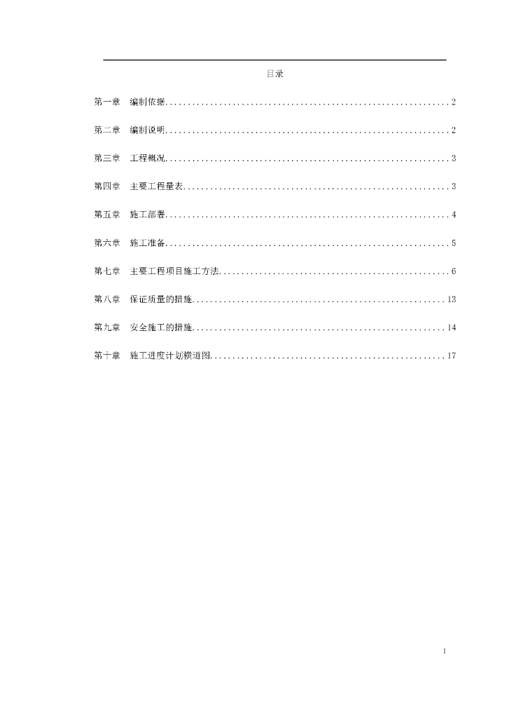 某大楼10KV变配电工程施工组织设计
