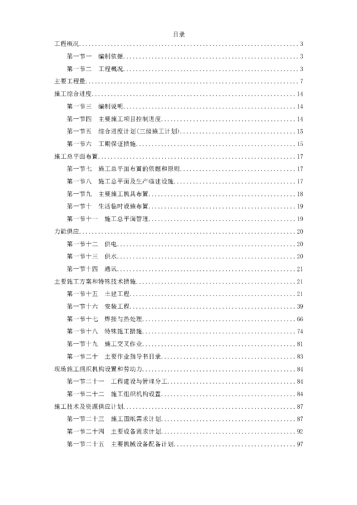广西钦州某燃煤电厂一期600MW机组工程施工组织设计