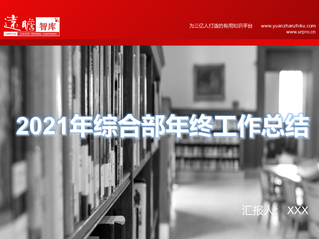 综合管理部年终工作总结
