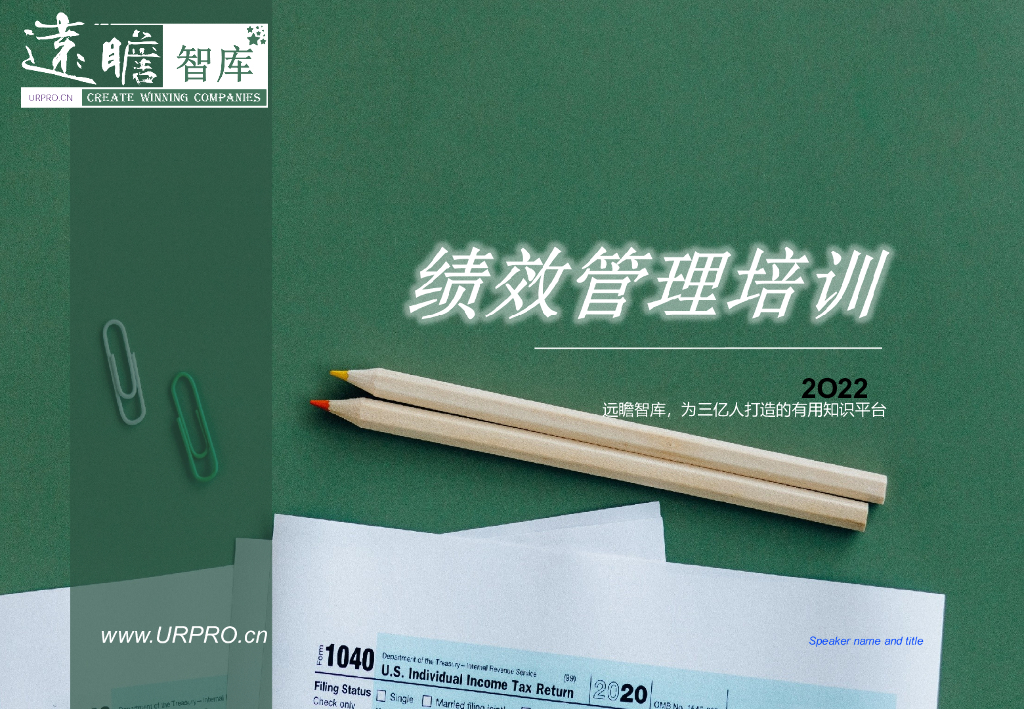 KPI绩效管理培训课件
