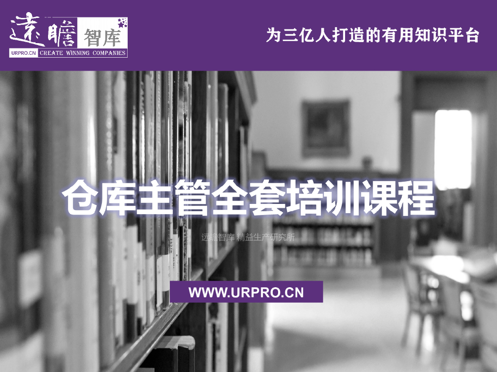 仓库主管全套教程