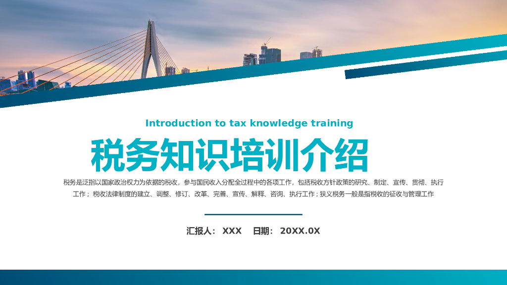 【培训教材】税务知识培训