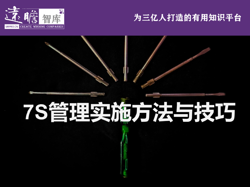 【精益生产】7S实施方法与技巧