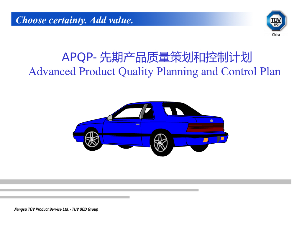【培训资料下载】五大工具：APQP培训