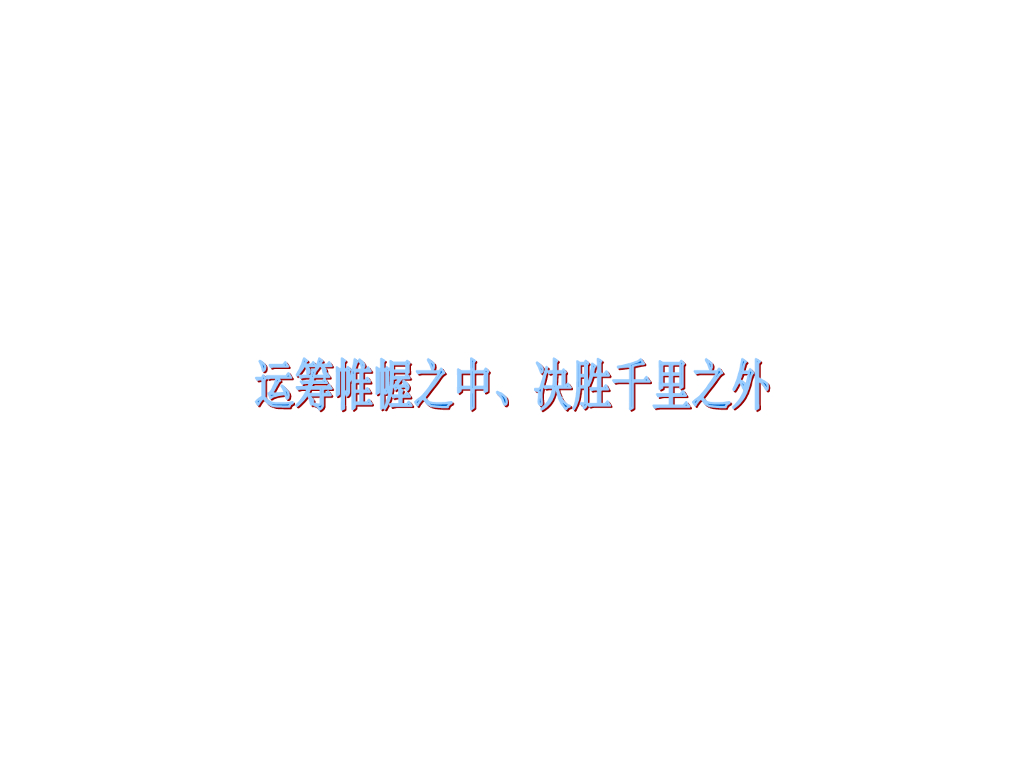 制造业企业战略与IT规划