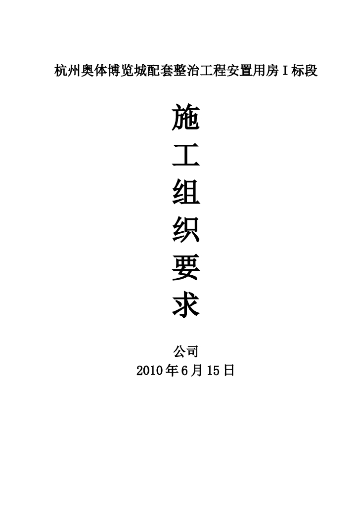 奥体博览城施工组织设计