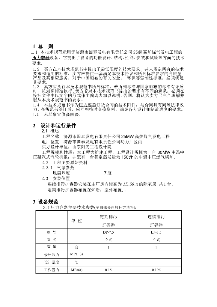 25MW高炉煤气发电工程压力容器技术