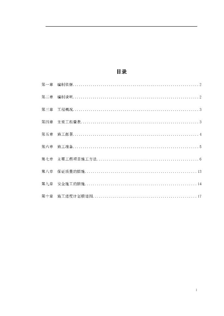 变配电工程施工组织设计方案