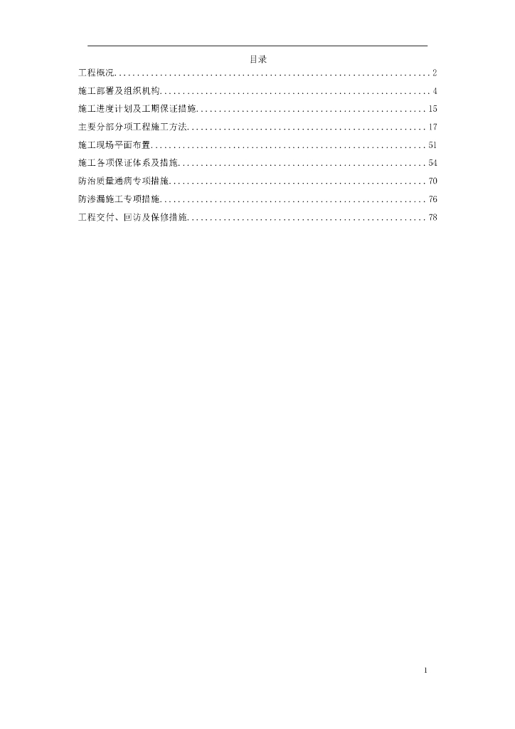 某纸厂施工组织设计