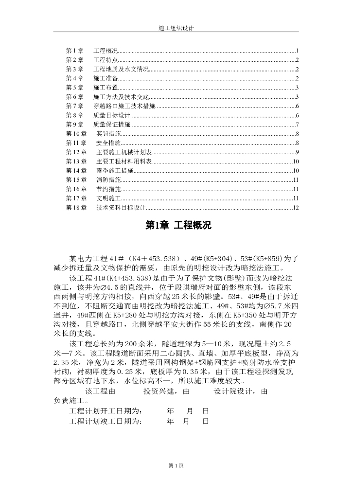 电力施工组织设计