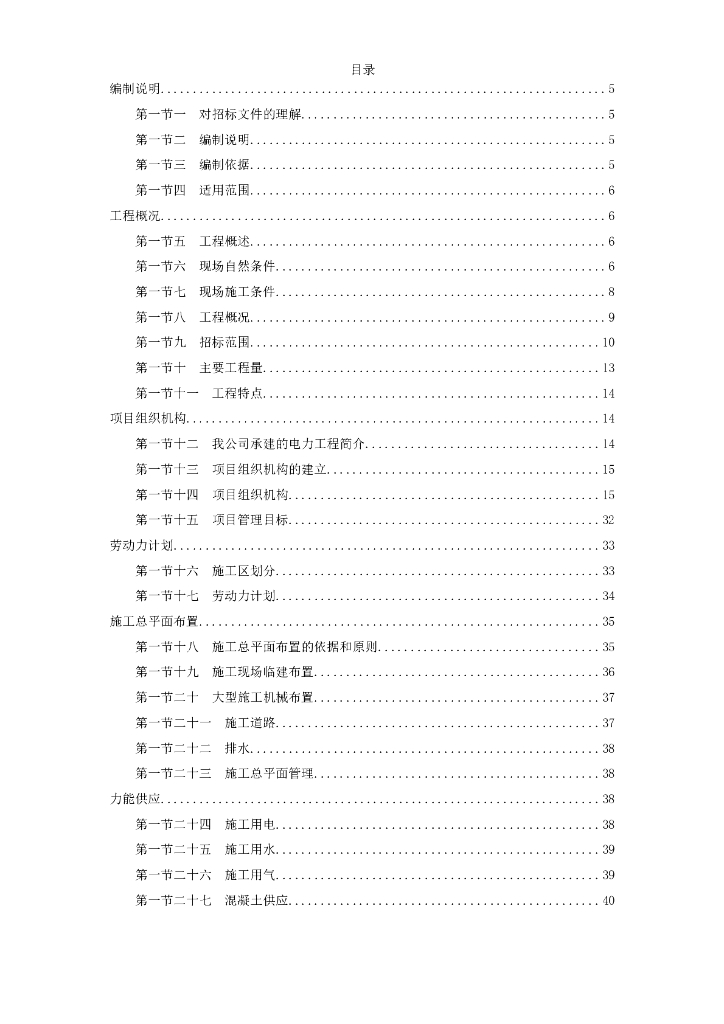 某电厂600MW火电机组主厂房工程施工组织