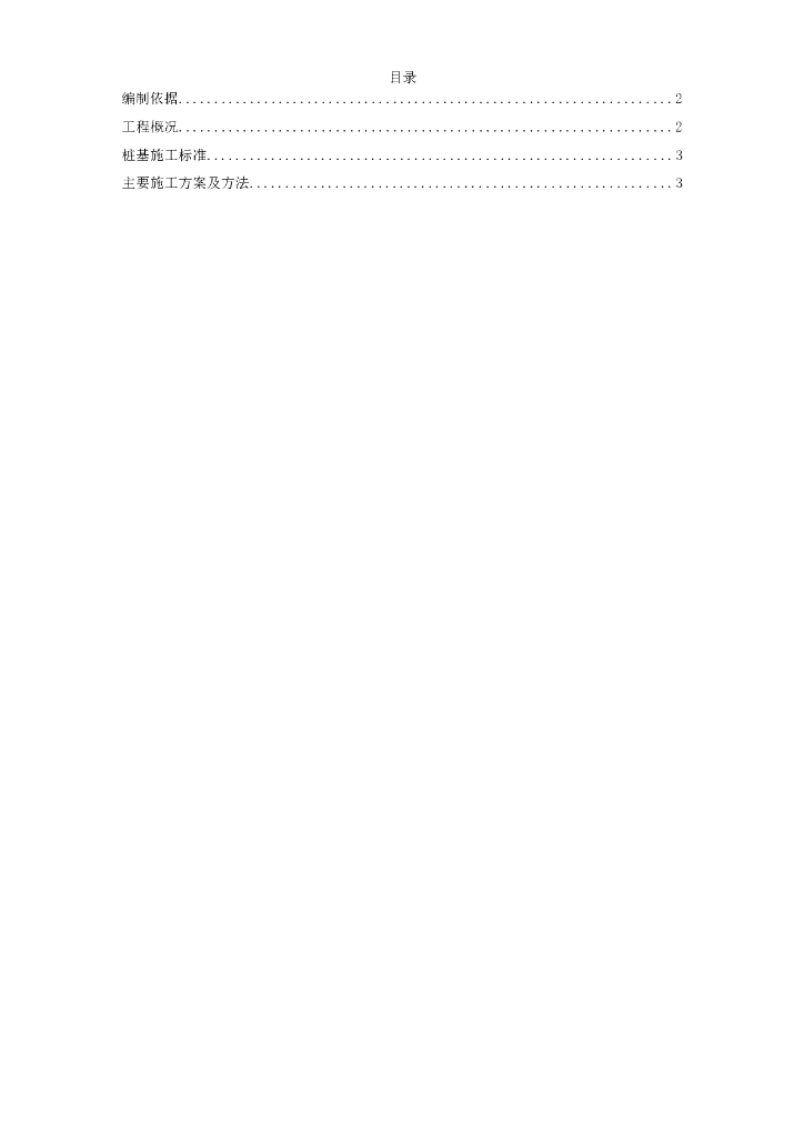 煤制氢装置厂房工程钻孔灌注桩施工组织