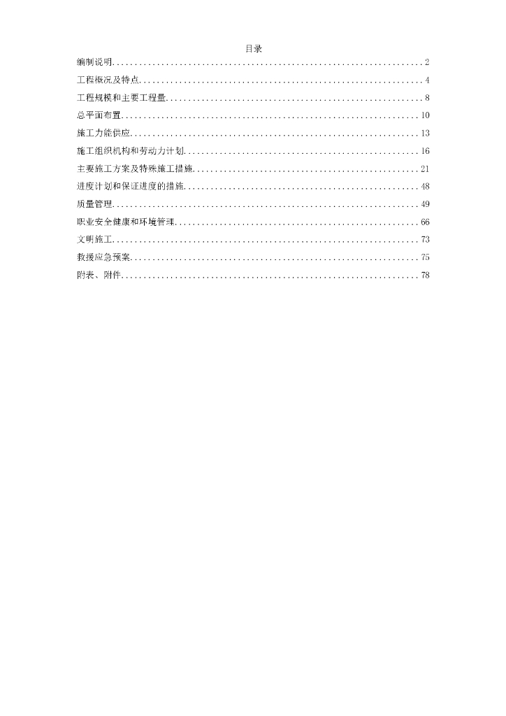 内蒙古某电厂机组主厂房及水处理系统工程