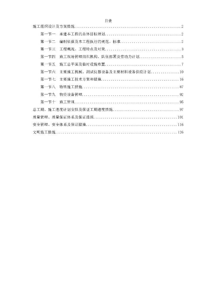 山东某电厂四期1000MW工程施工组织设计