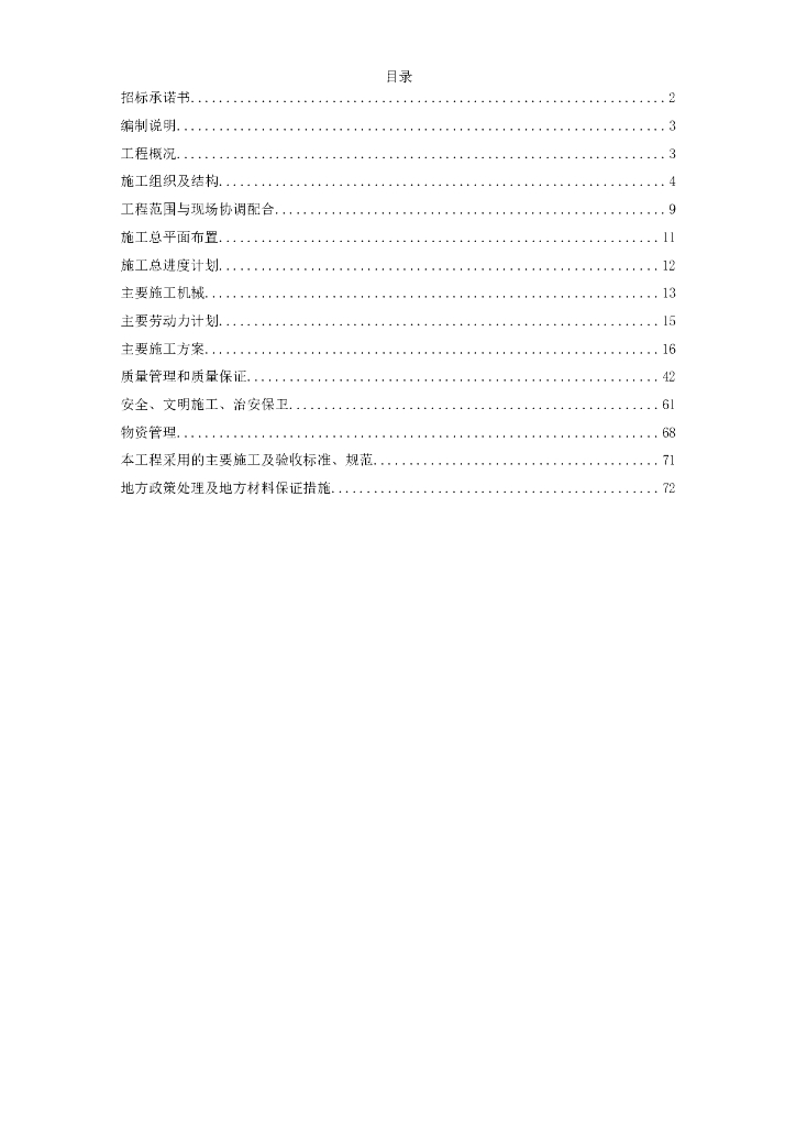 某500KV变电站土建工程施工组织设计
