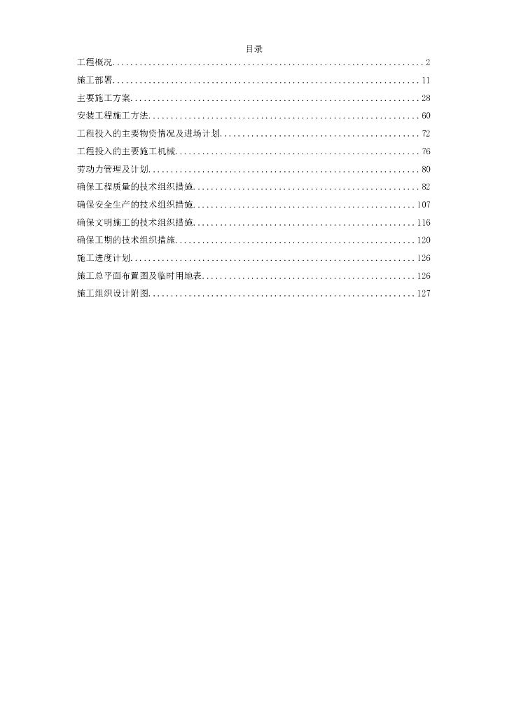 厦门某工业园施工组织设计