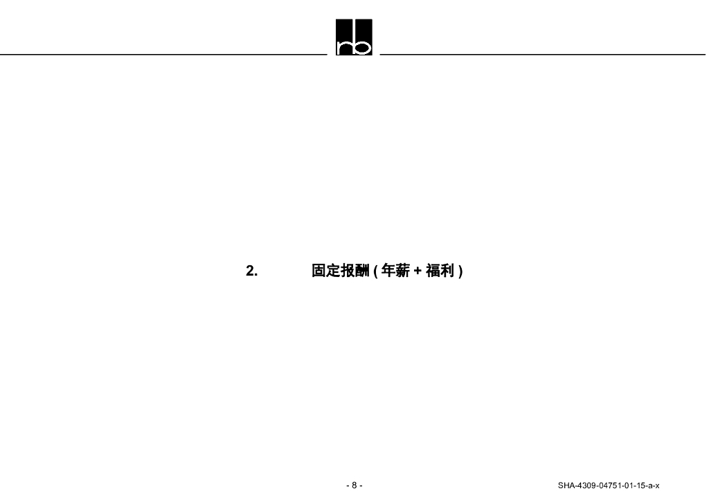 【罗兰贝格】某大型企业人力资源管理体系_第8页