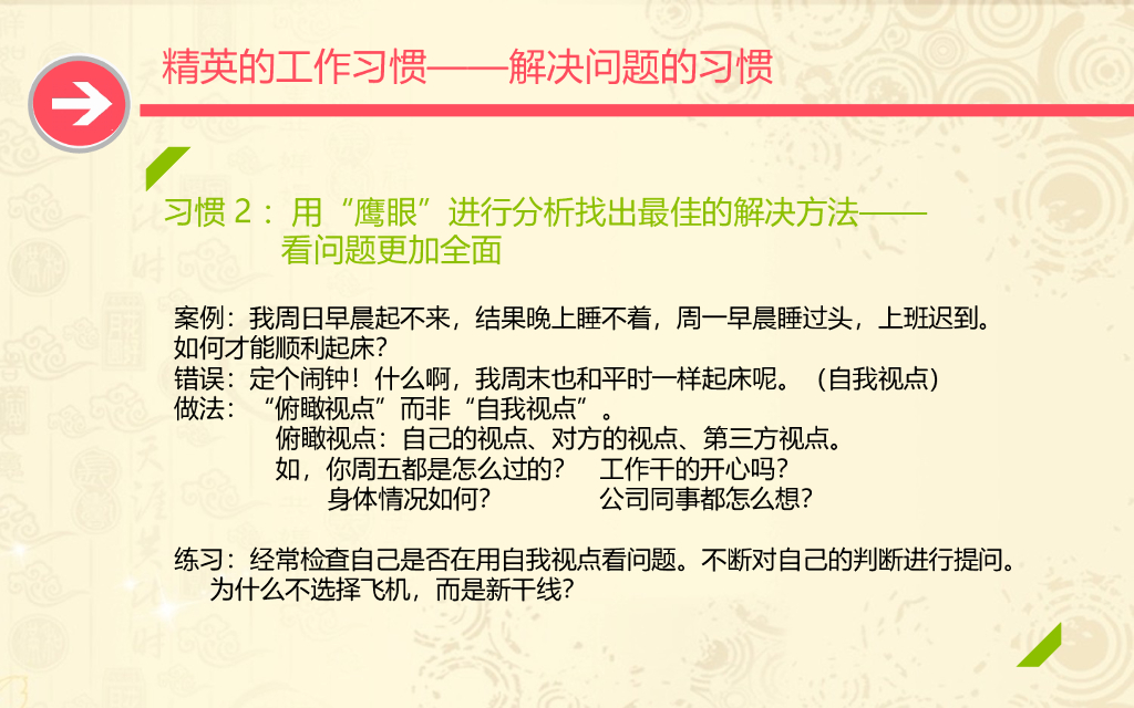 麦肯锡工作法（31页PPT）_第7页