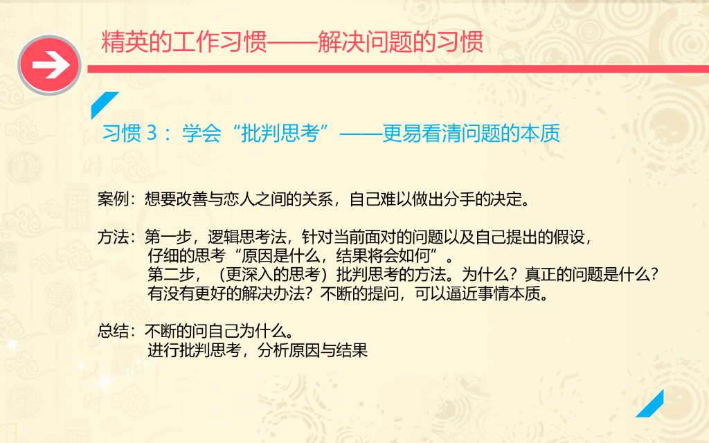 麦肯锡工作法（31页PPT）_第8页