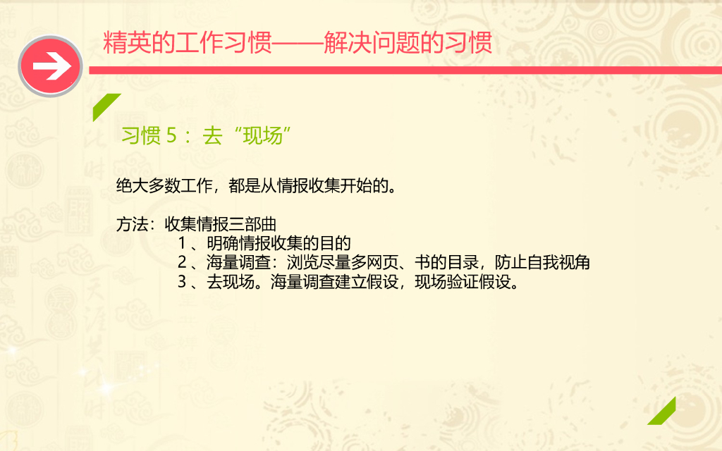 麦肯锡工作法（31页PPT）_第10页