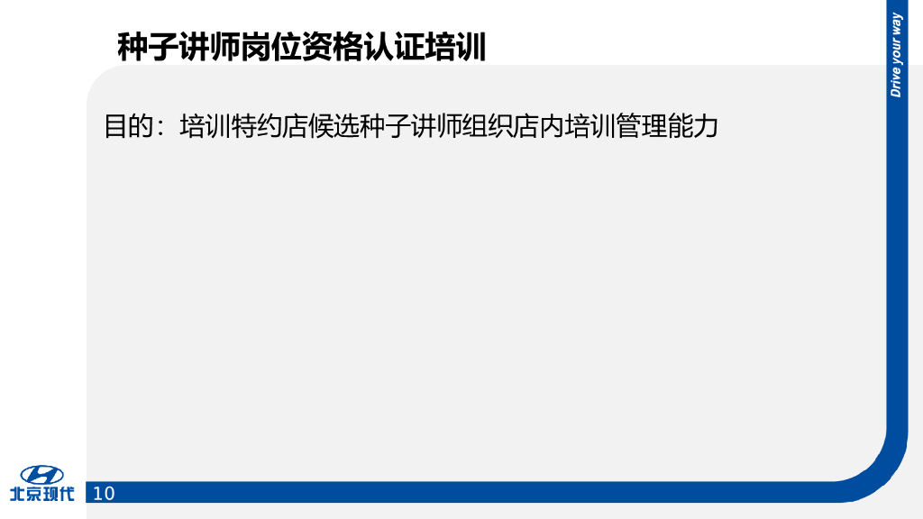 某跨国汽车企业种子讲师项目规划方案_第10页