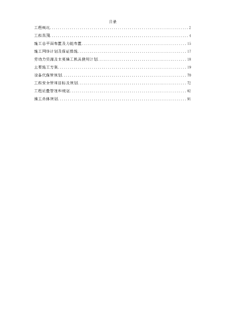 内蒙古某电厂新建工程600MW机组标段