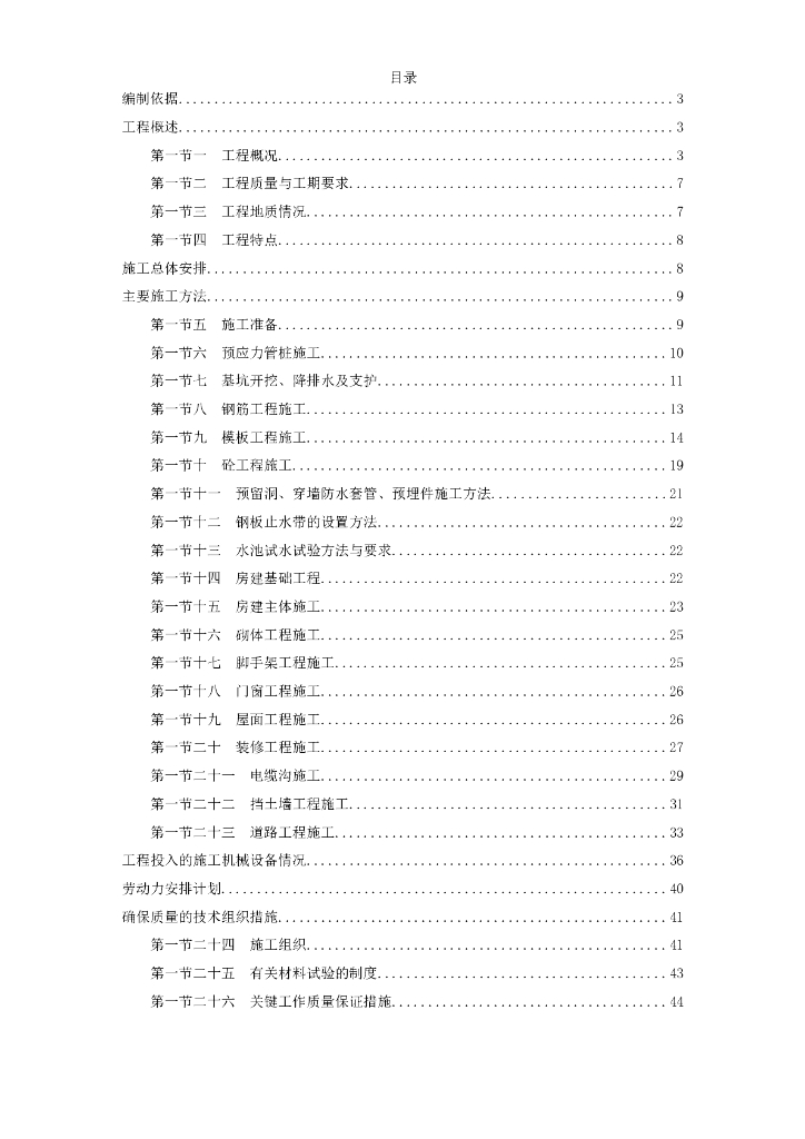 余杭区临平塘栖供水二期某水厂工程施工组织