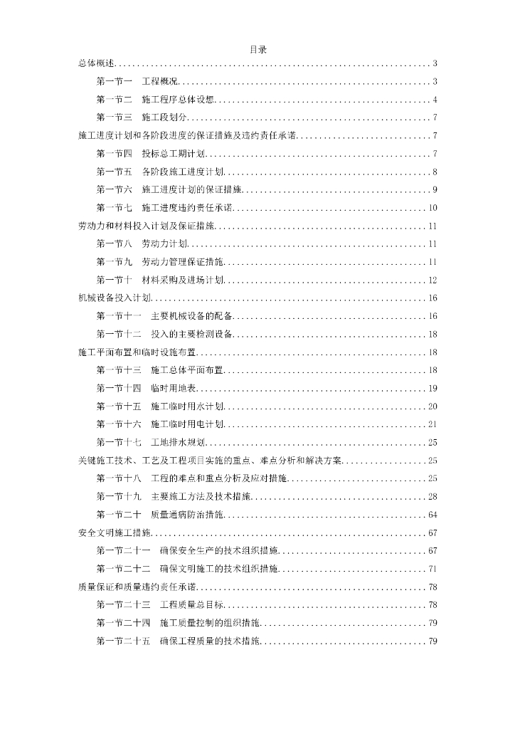 某技术产业开发区厂房施工组织设计