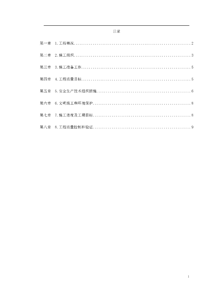 某中学变配电室改造工程施工组织设计