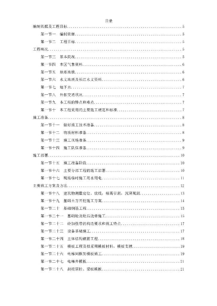河北某公司20万吨复合肥110m造粒塔工程施工