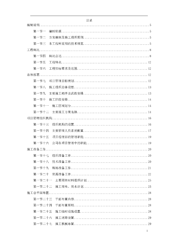 福州某垃圾焚烧发电厂工程施工组织设计