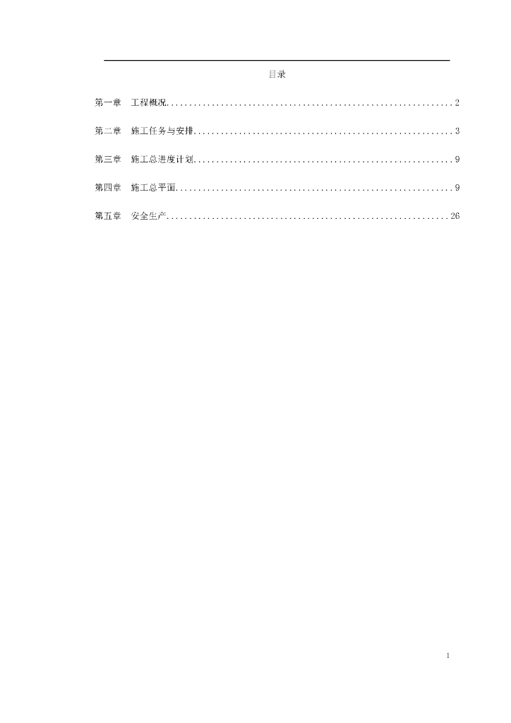 某核电站施工组织设计