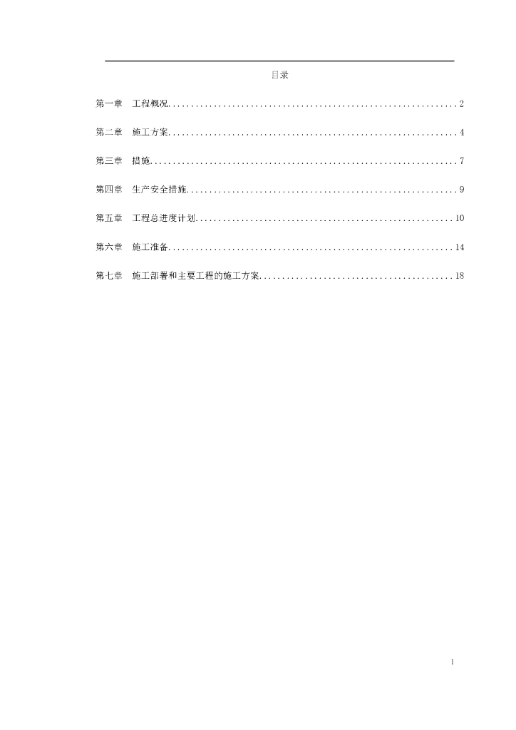 某水电电厂施工组织设计